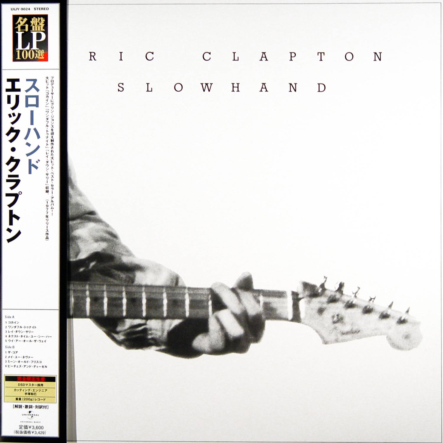 Eric Clapton Slowhand [lp vkandobi jpn]